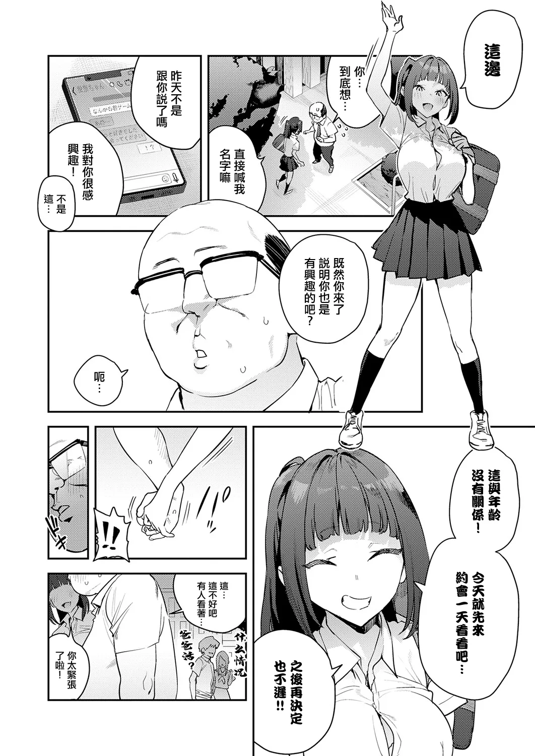korette unmei? - Page 6