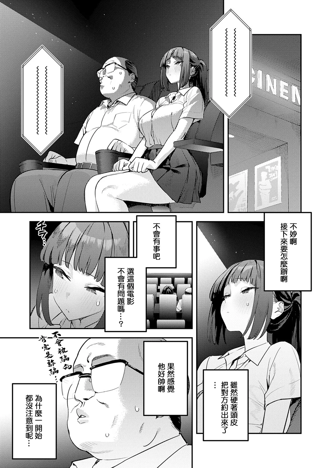 korette unmei? - Page 7