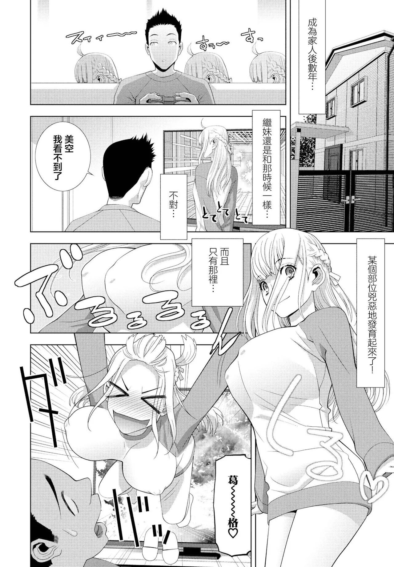 Imouto to Mujaki na Jikan - صفحة 2