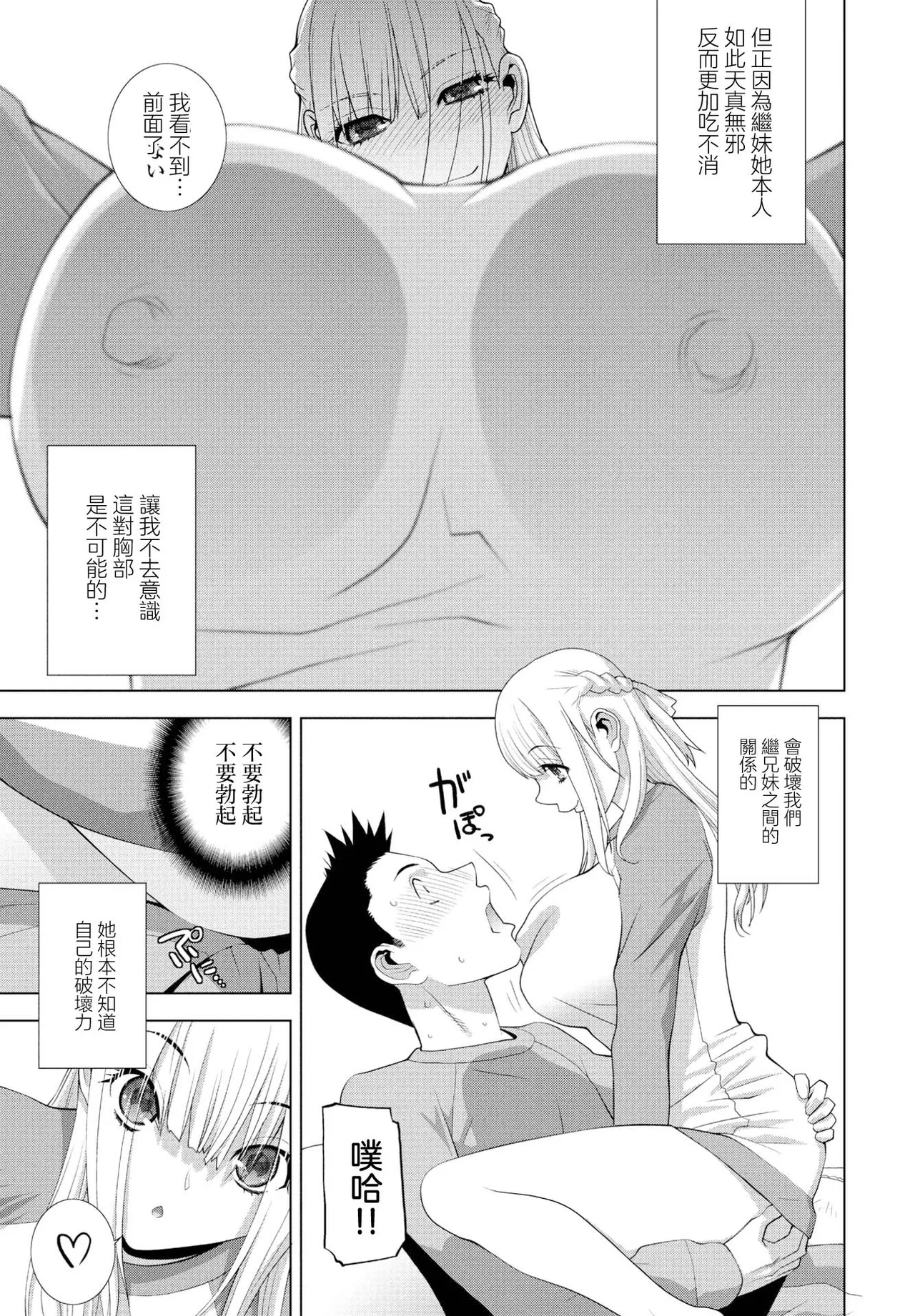 Imouto to Mujaki na Jikan - صفحة 3