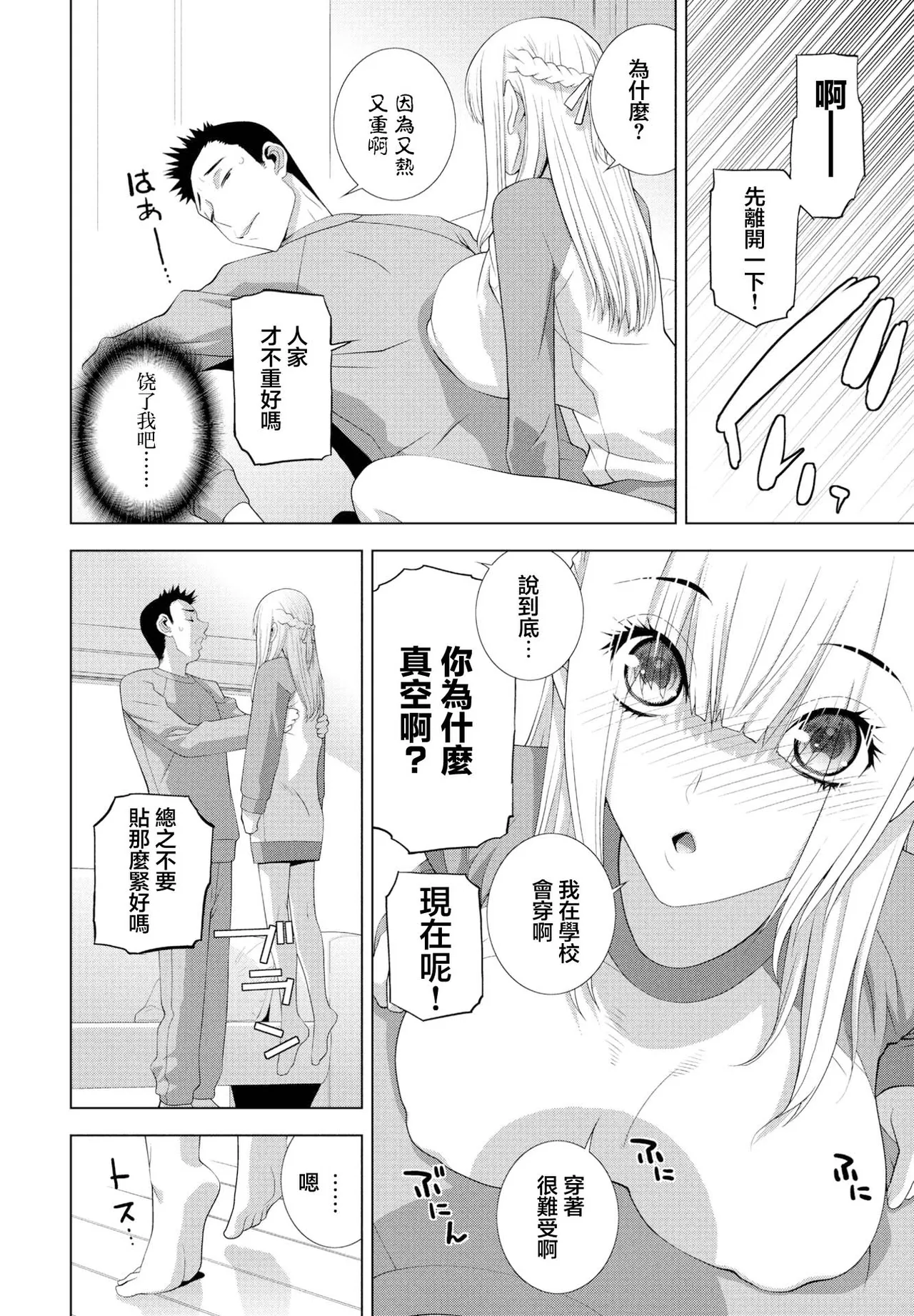 Imouto to Mujaki na Jikan - صفحة 4