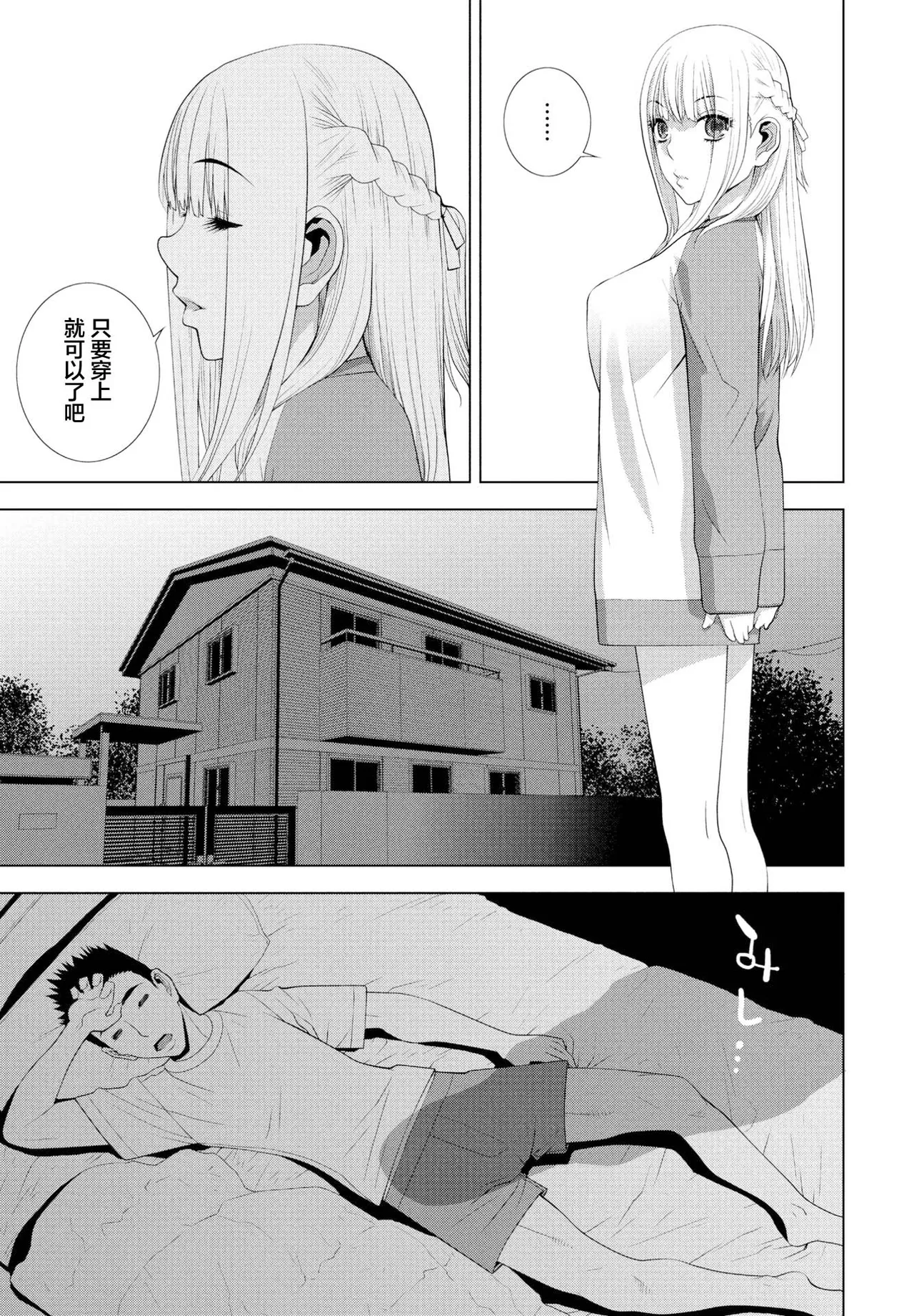 Imouto to Mujaki na Jikan - صفحة 5