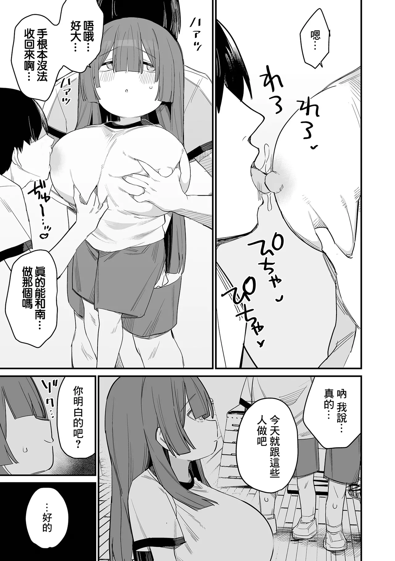 Fukujuu Nikukan Shoujo - Page 3