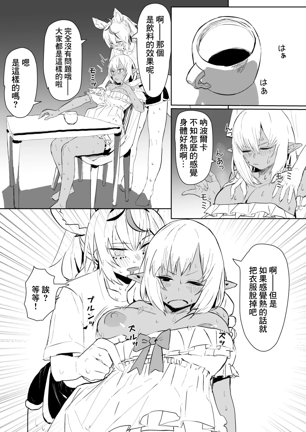 fla ni Massage Shite Ageru plk Manga - Страница 2