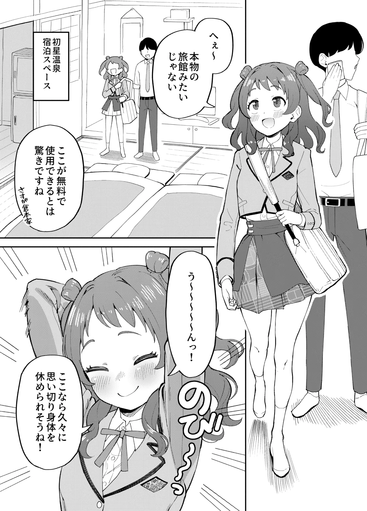 Saki to Futsuu ni Ichaicha Suru Hon - Page 2