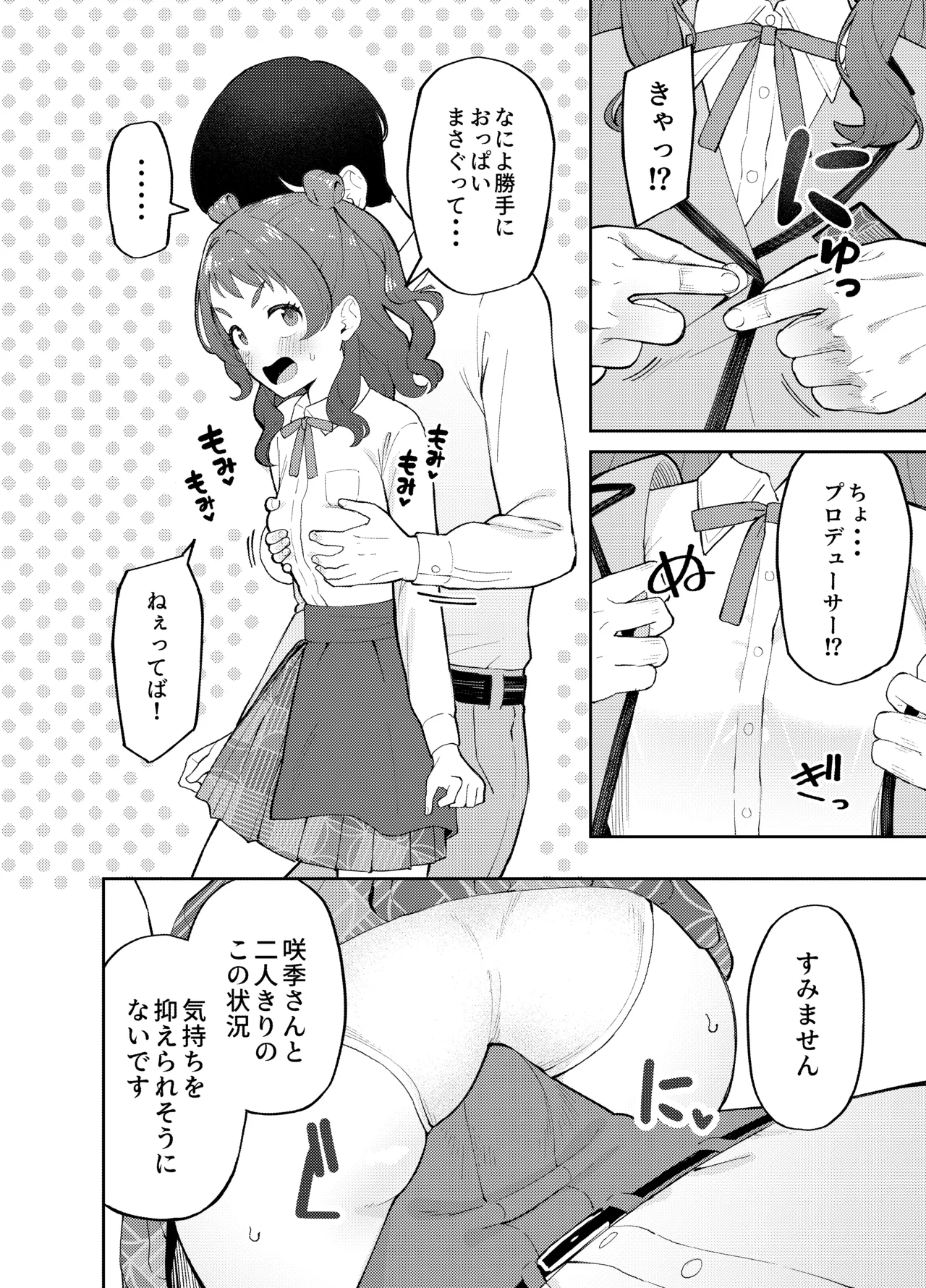 Saki to Futsuu ni Ichaicha Suru Hon - Page 3