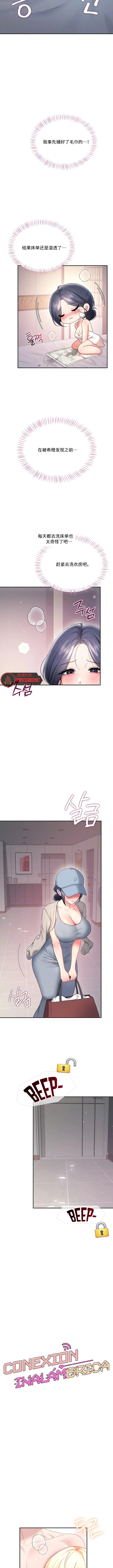 飞机杯女神连线中 Wireless Onahole - Chapter 111 机翻 先行版 - Página 2