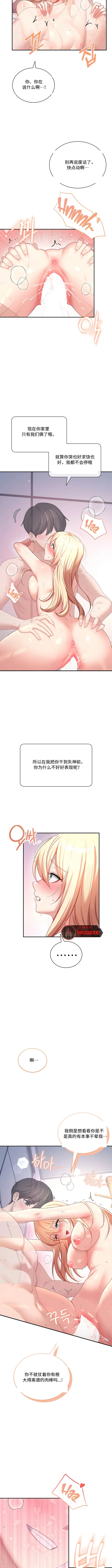 飞机杯女神连线中 Wireless Onahole - Chapter 111 机翻 先行版 - Página 7
