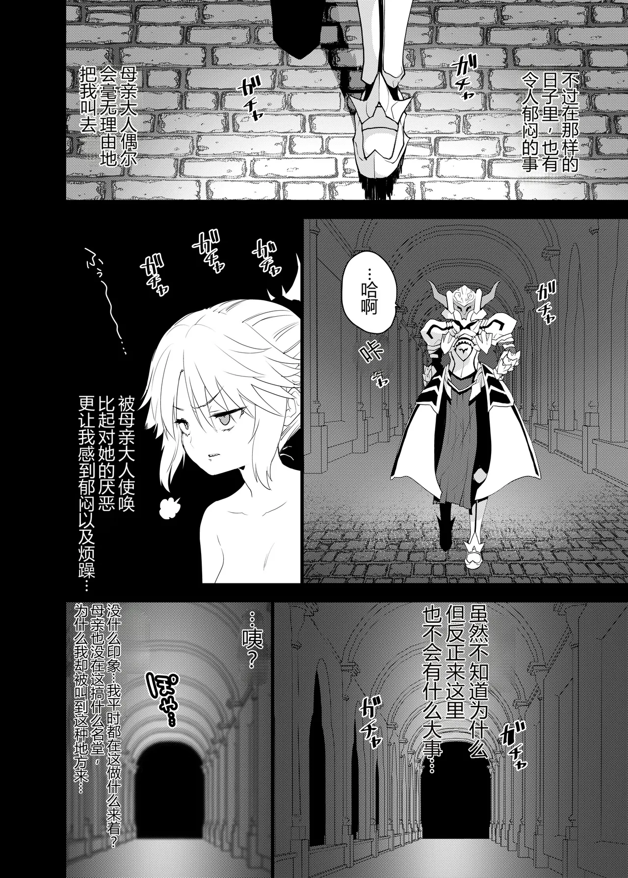 Ou no Musuko, Arui wa Youhi no Musume | 王的儿子亦或妖妃的女儿 - Page 3