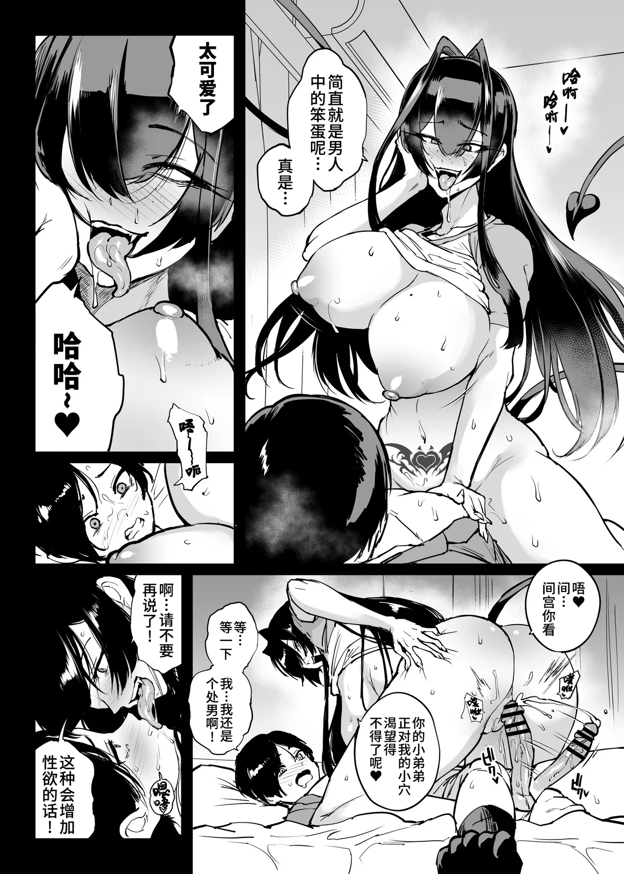 Taimabu S6 Kage Kya Taima Miko Zyuin hen 4 [Chinese] | JK退魔部 Season6 社恐退魔巫女诅咒印记篇5 - Página 6