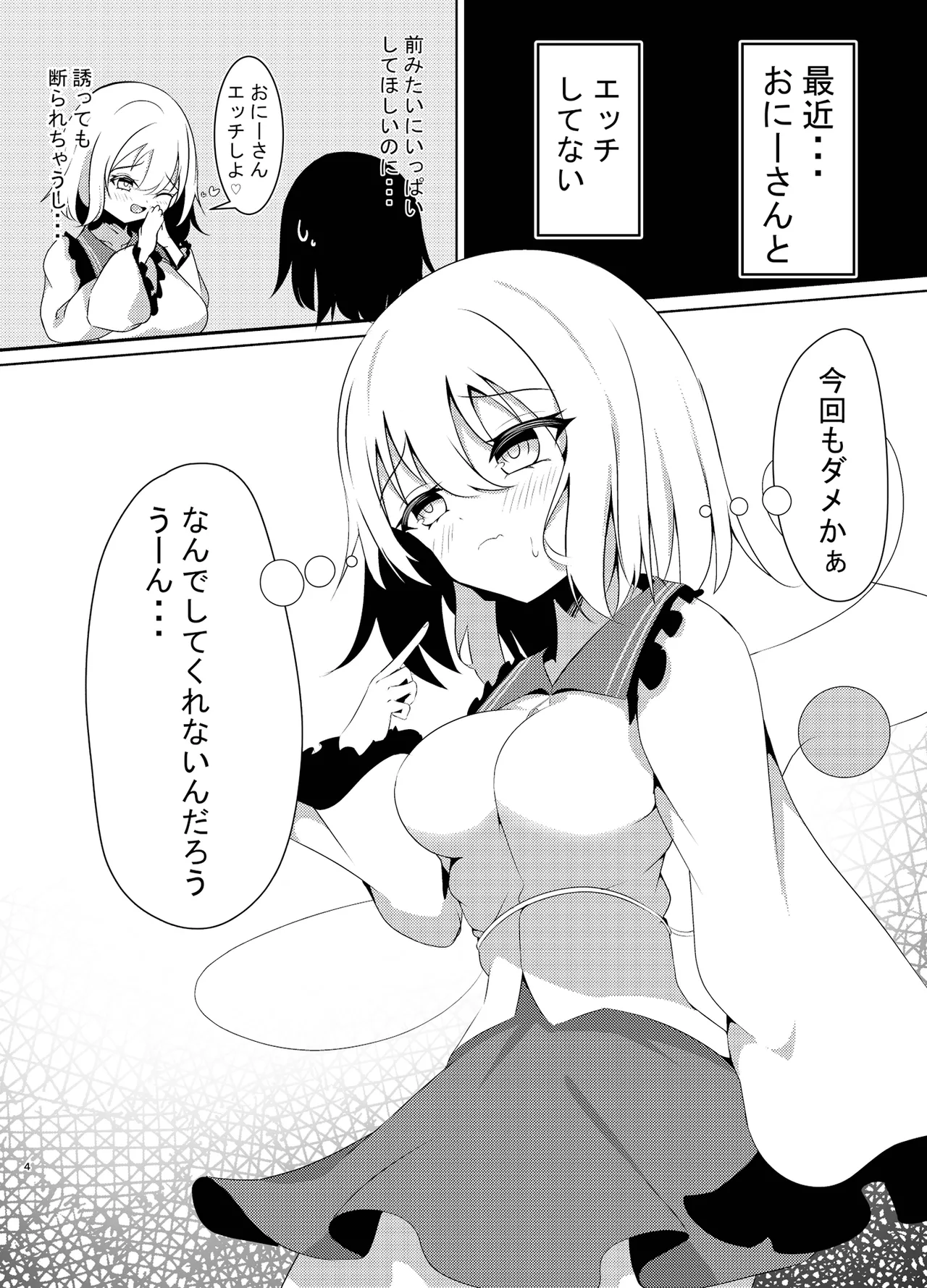 Kyou wa Shitai Koishi-chan 2nd days - Page 4