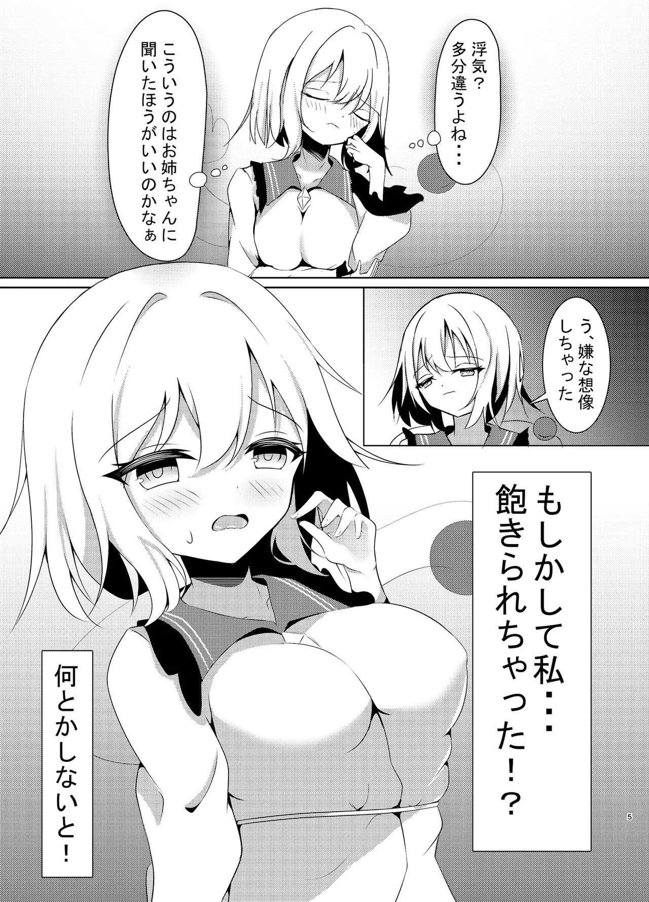 Kyou wa Shitai Koishi-chan 2nd days - Page 5