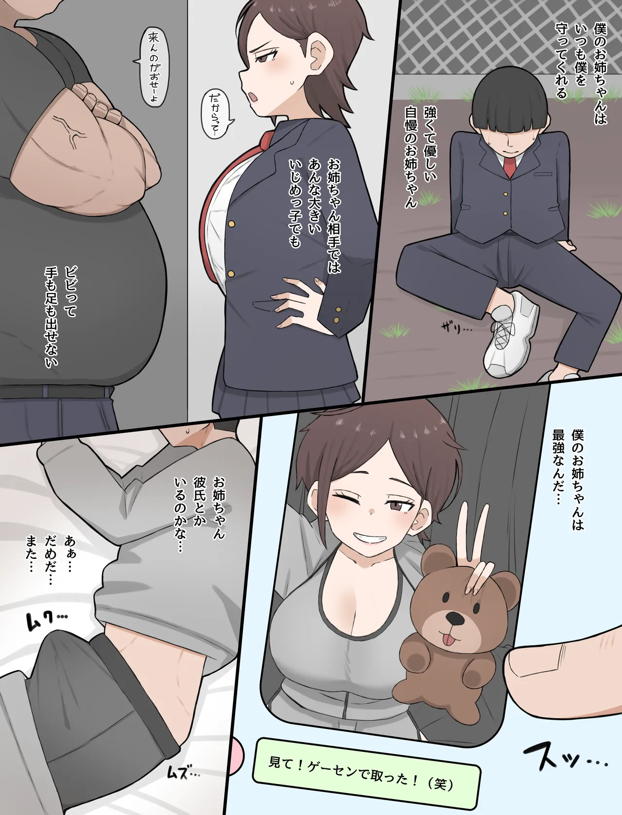 いじめっ子から守ってくれる大好きなおね♡ちゃんはあいつの… - Сторінка 3