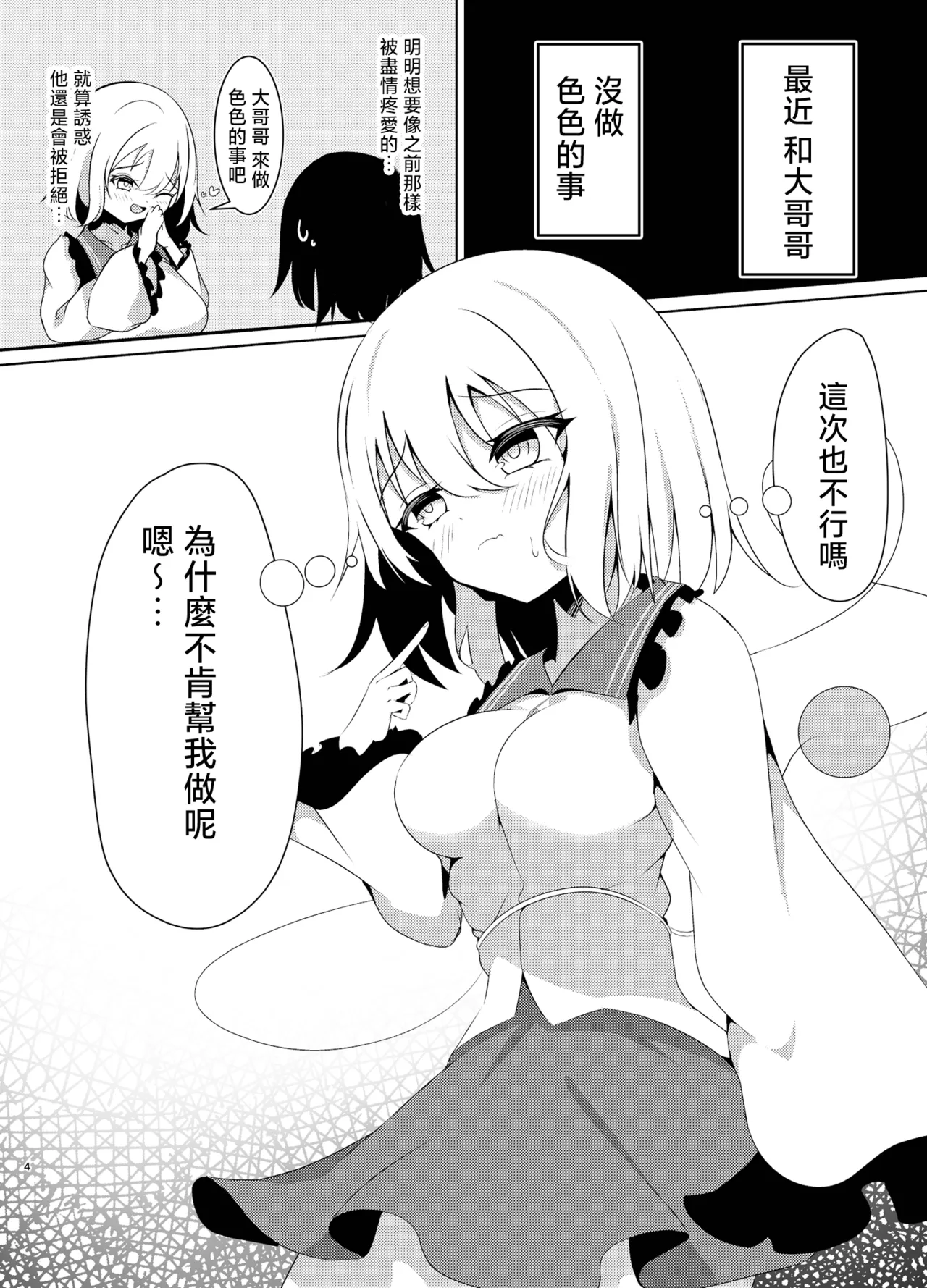 Kyou wa Shitai Koishi-chan 2nd days | 今天也想幹戀戀 第二天 - Сторінка 4