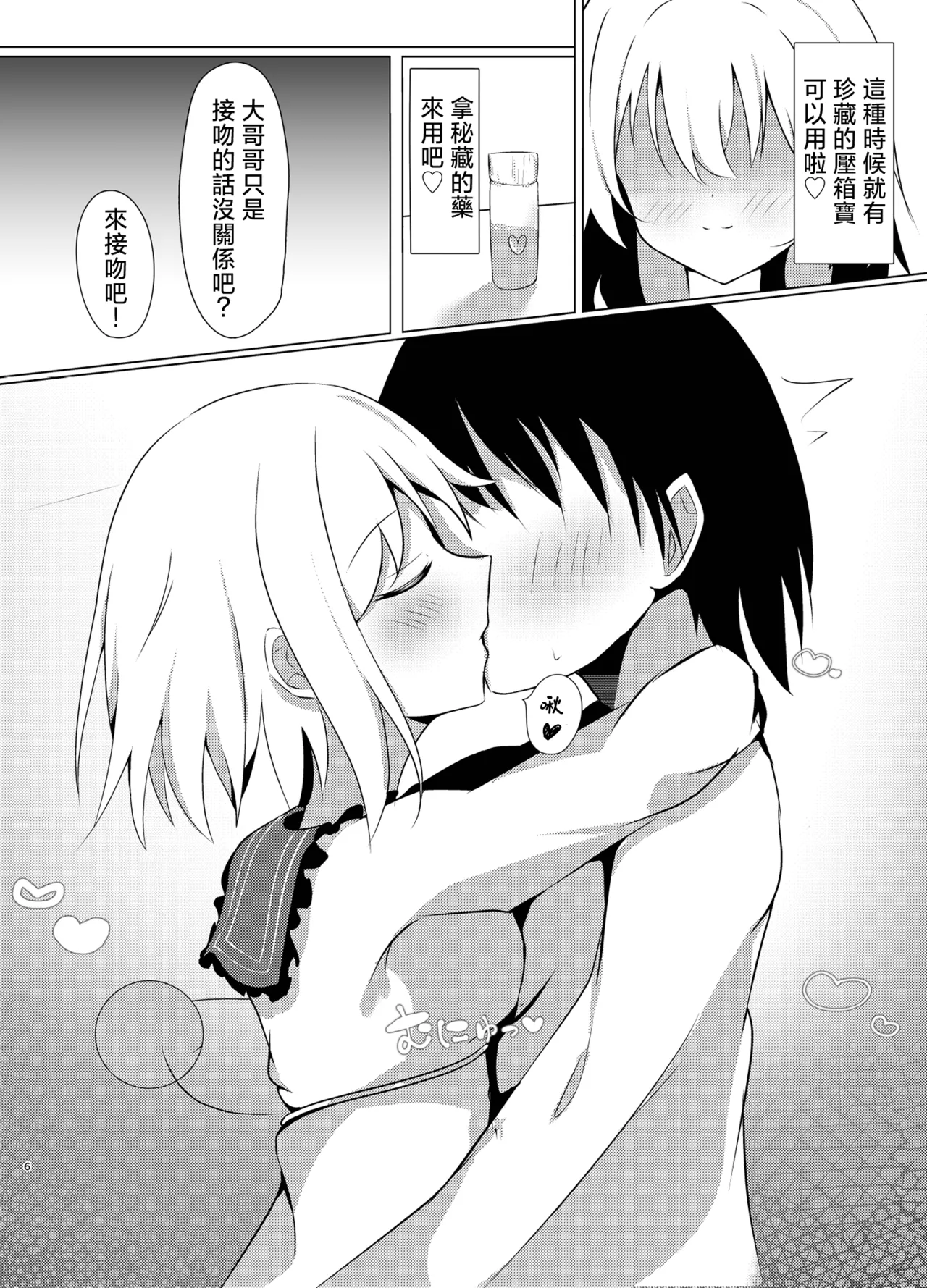 Kyou wa Shitai Koishi-chan 2nd days | 今天也想幹戀戀 第二天 - Сторінка 6