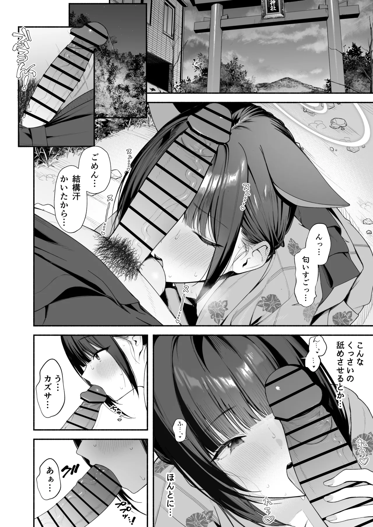 カズサと夏祭り 6P - صفحة 2