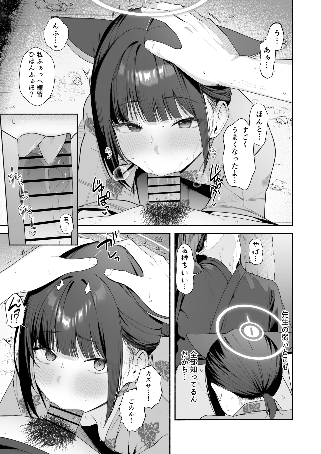 カズサと夏祭り 6P - صفحة 3