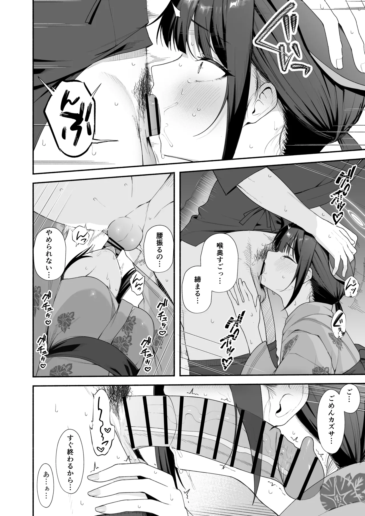 カズサと夏祭り 6P - صفحة 4