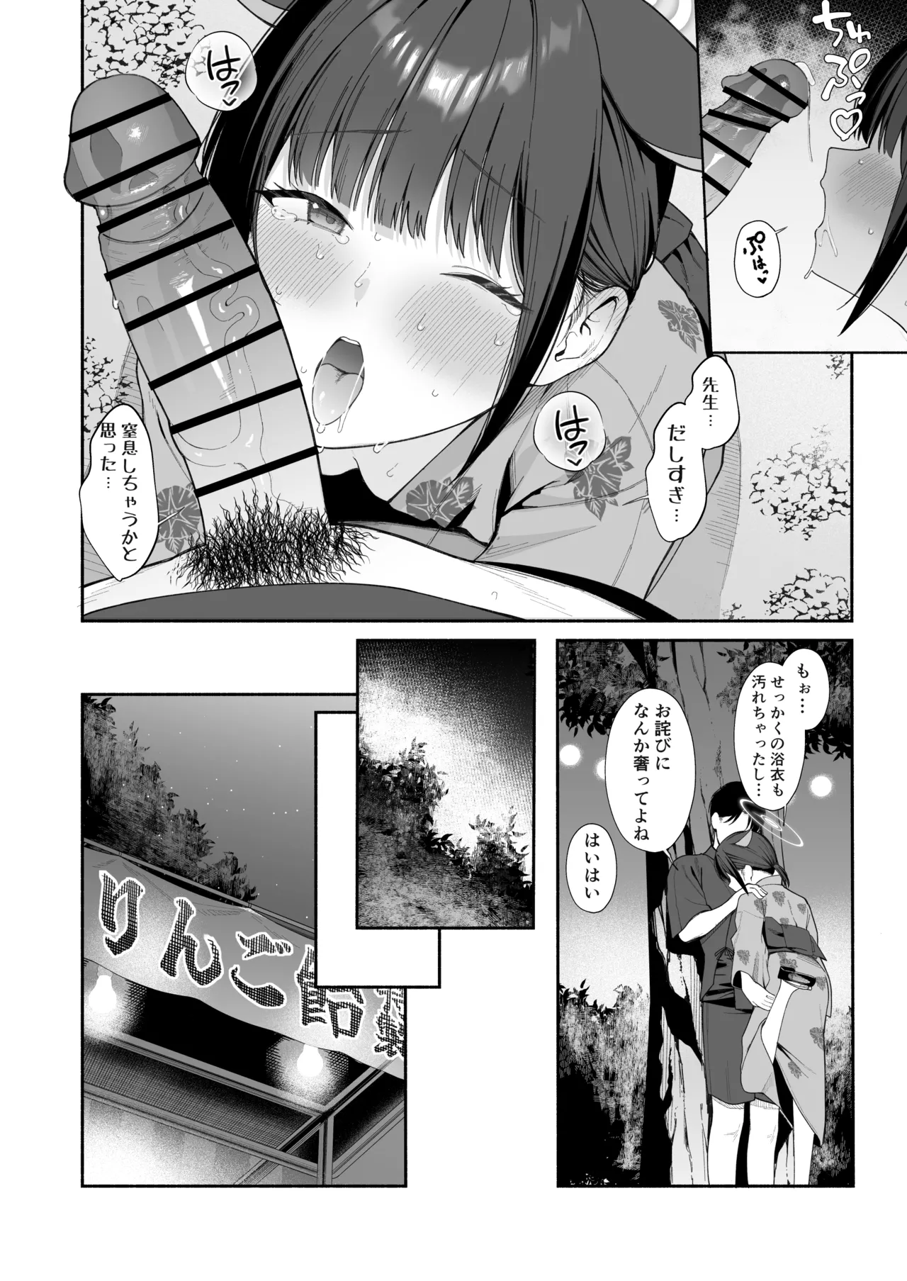 カズサと夏祭り 6P - صفحة 6