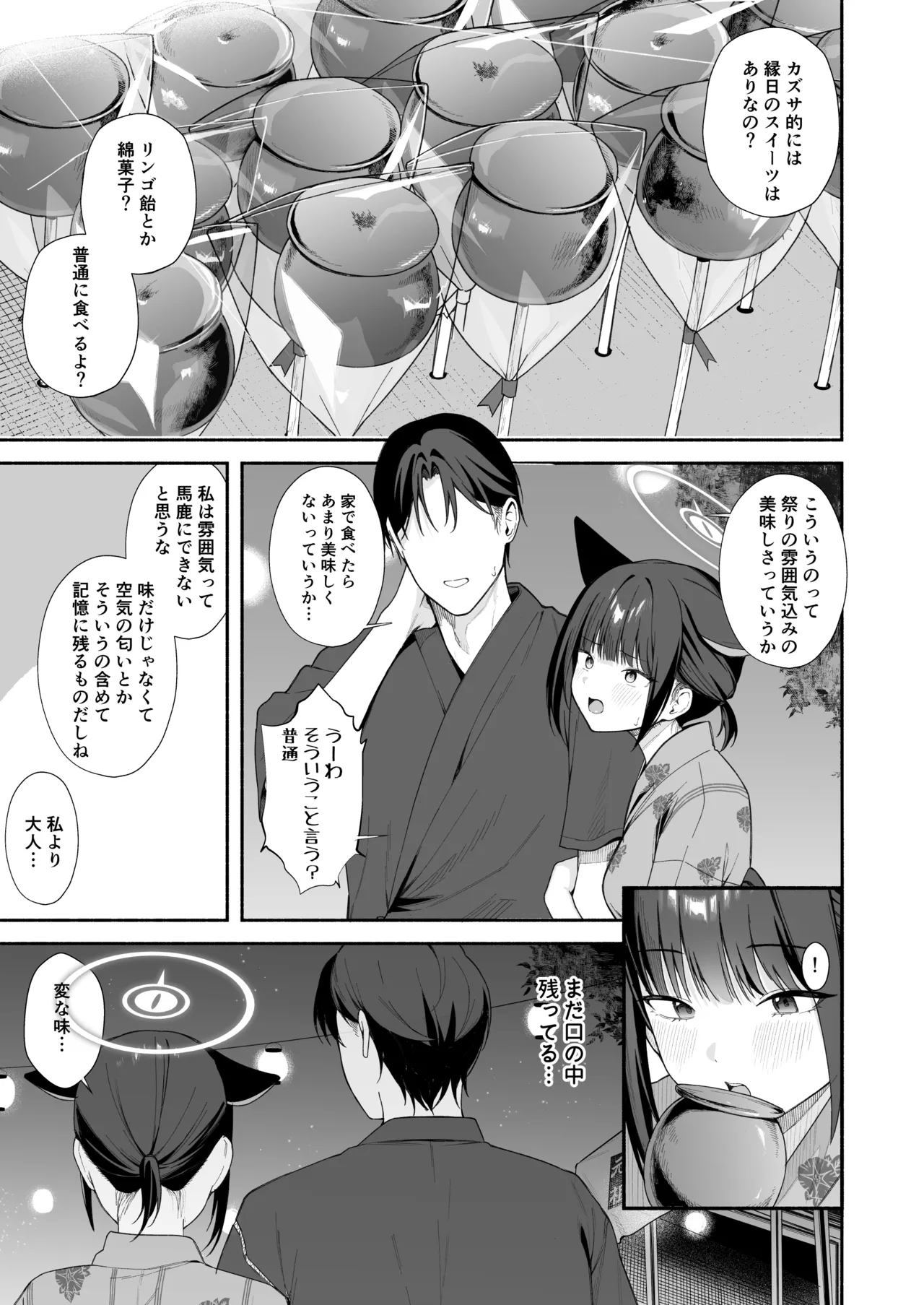 カズサと夏祭り 6P - صفحة 7
