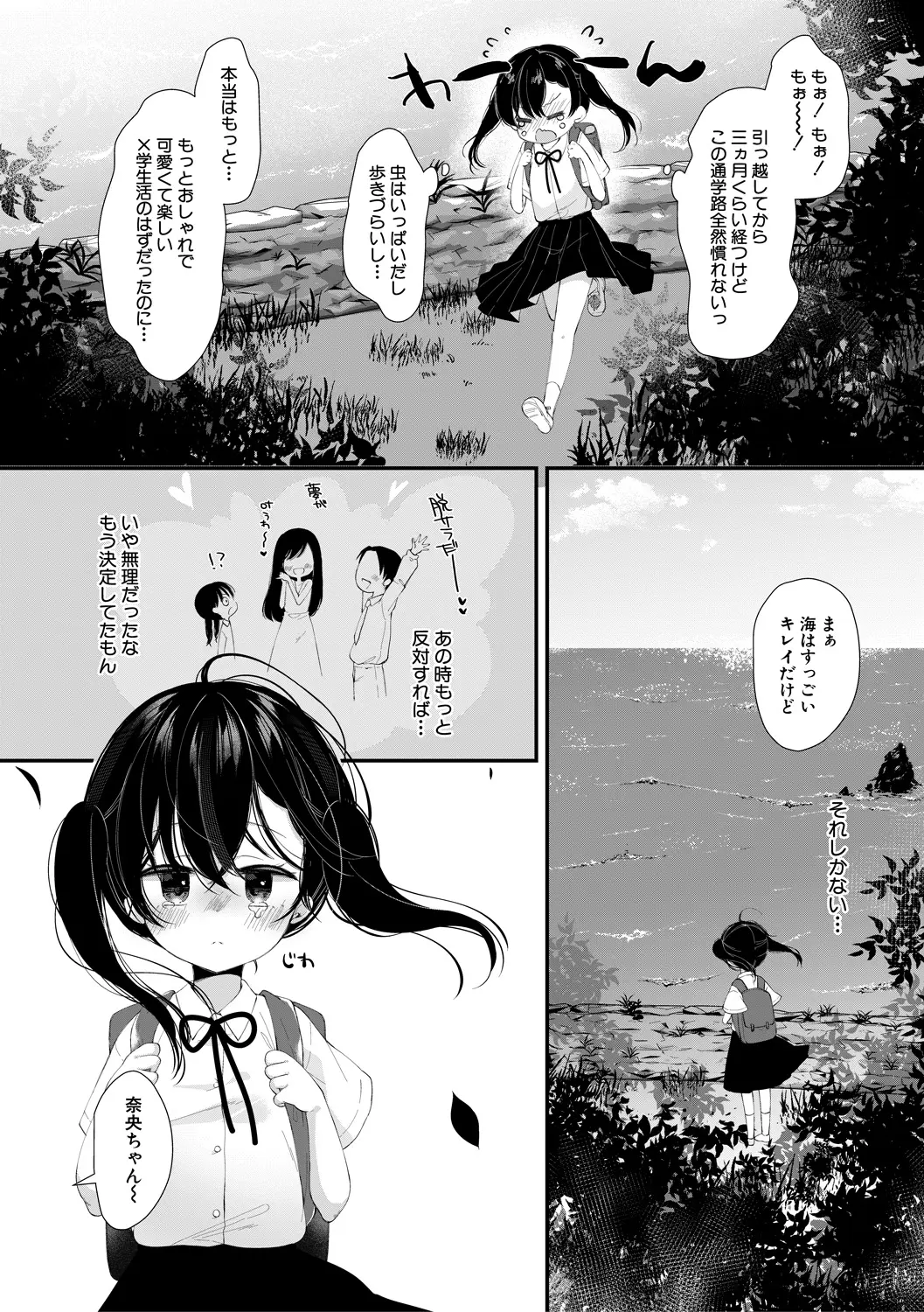 Muku na Shoujo wa Otosareru - Страница 4