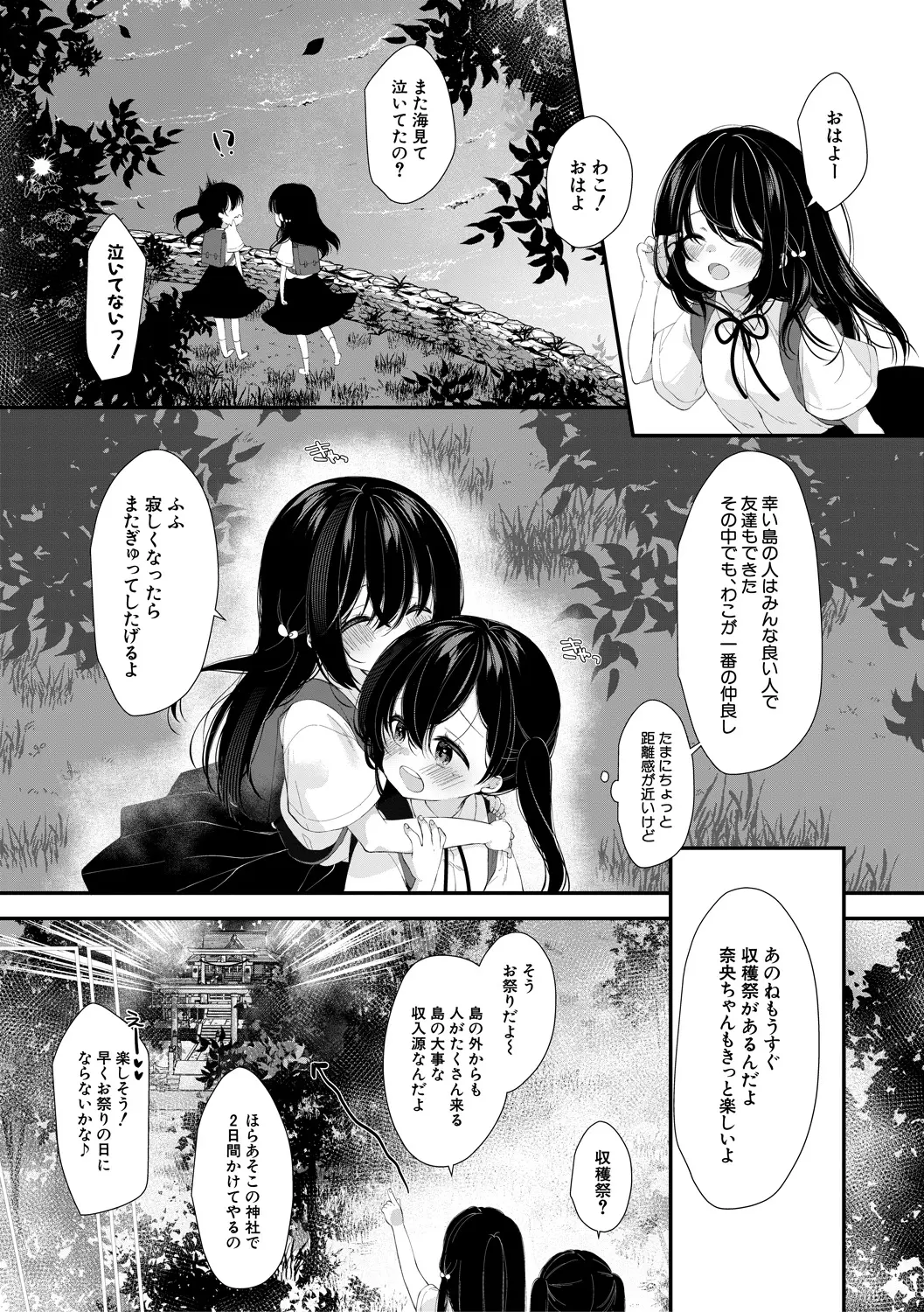 Muku na Shoujo wa Otosareru - Страница 5