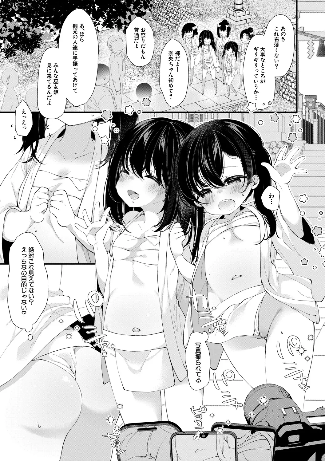 Muku na Shoujo wa Otosareru - Страница 7