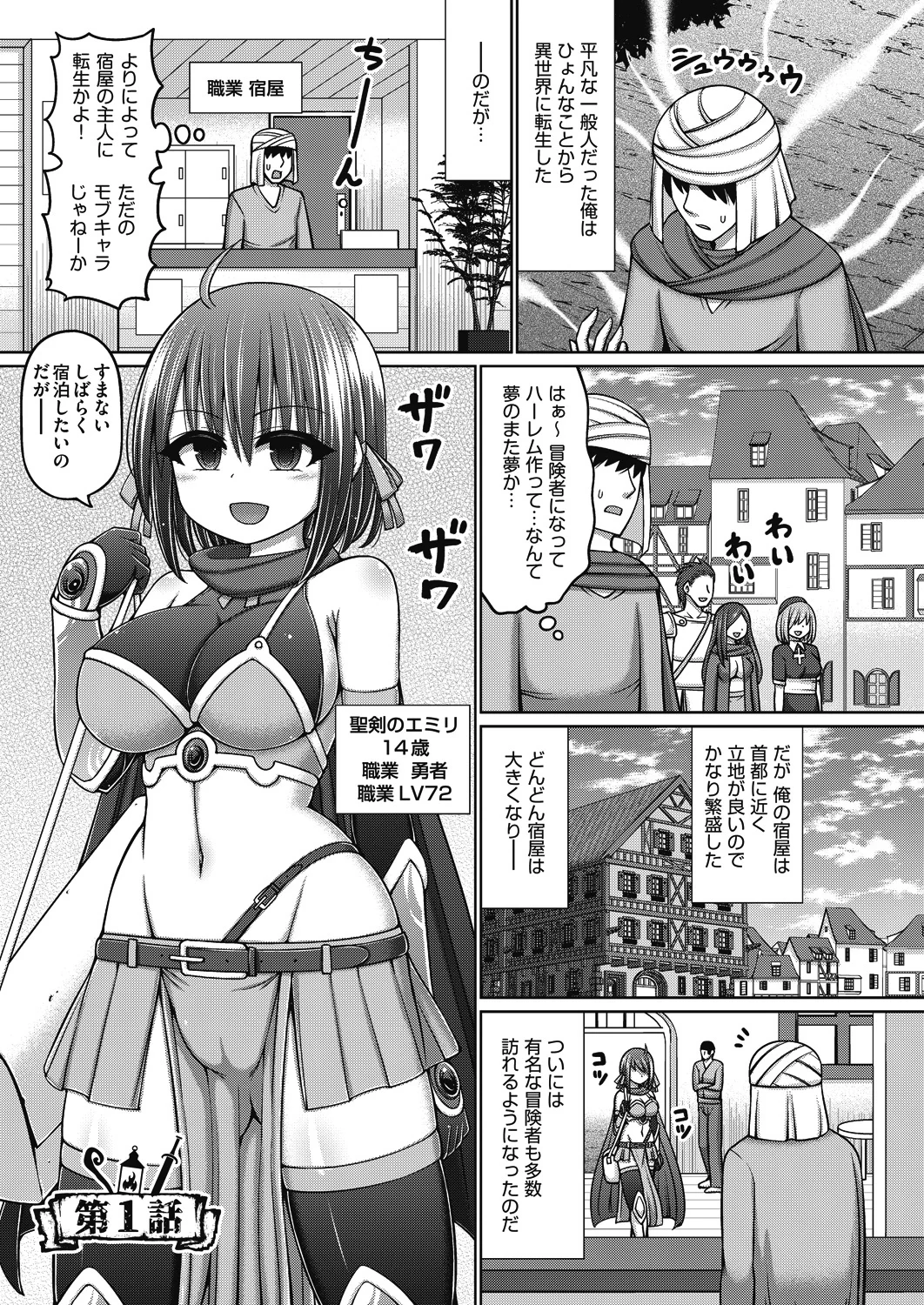 Ero Trap Dungeon no Owner ni Tensei shita no de Boukensha Hamemakutta - صفحة 5