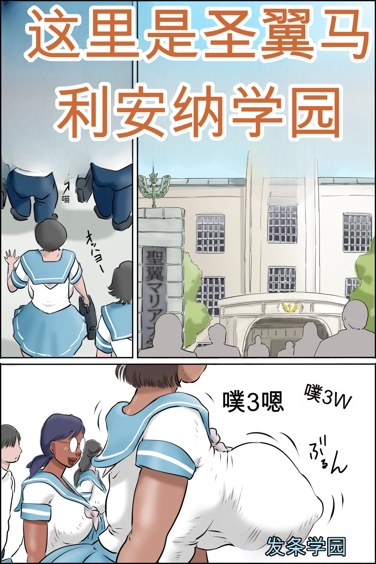 圣翼学院小故事  CH9578个人=渣译 - Page 1