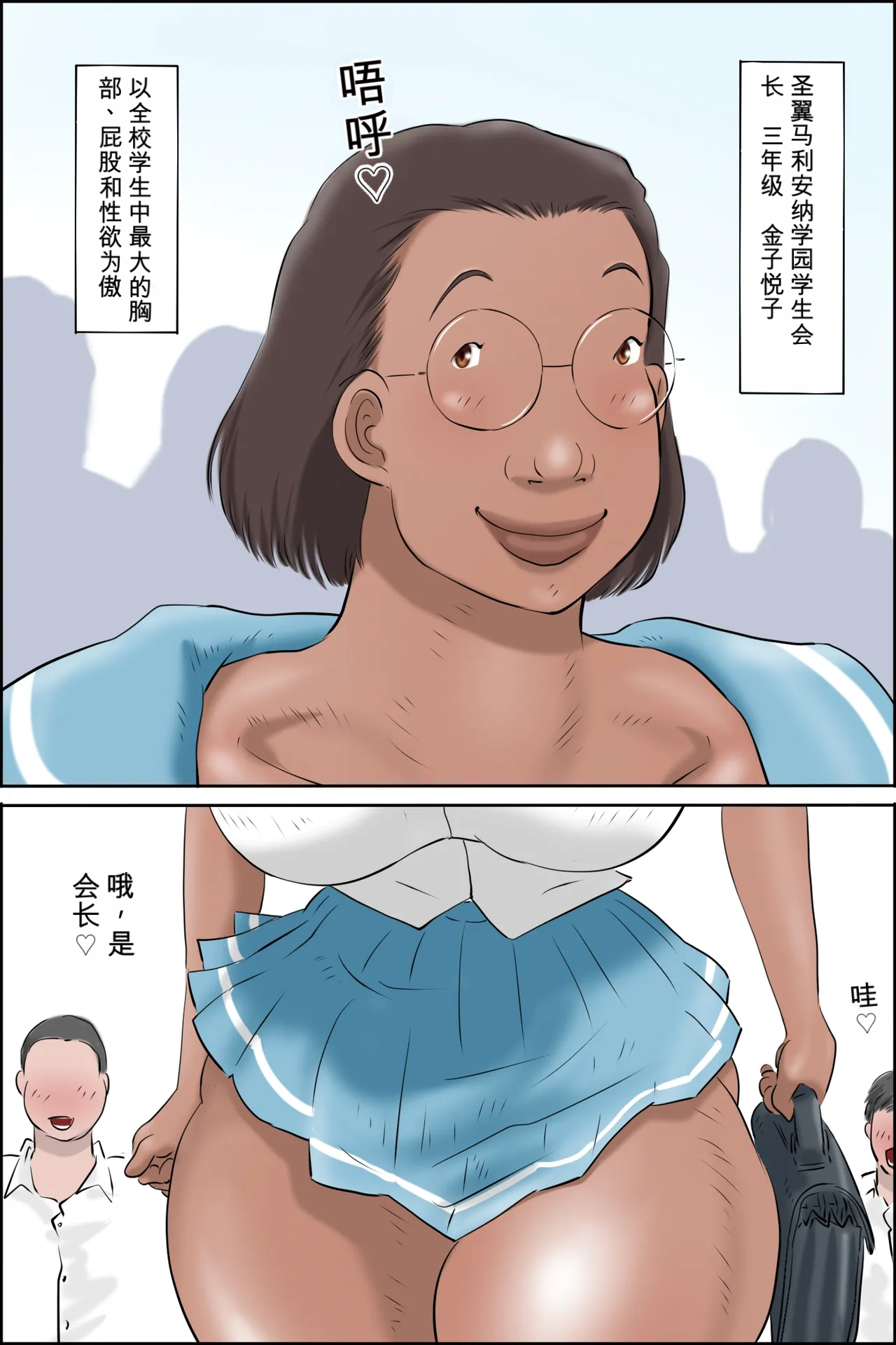 圣翼学院小故事  CH9578个人=渣译 - Page 4
