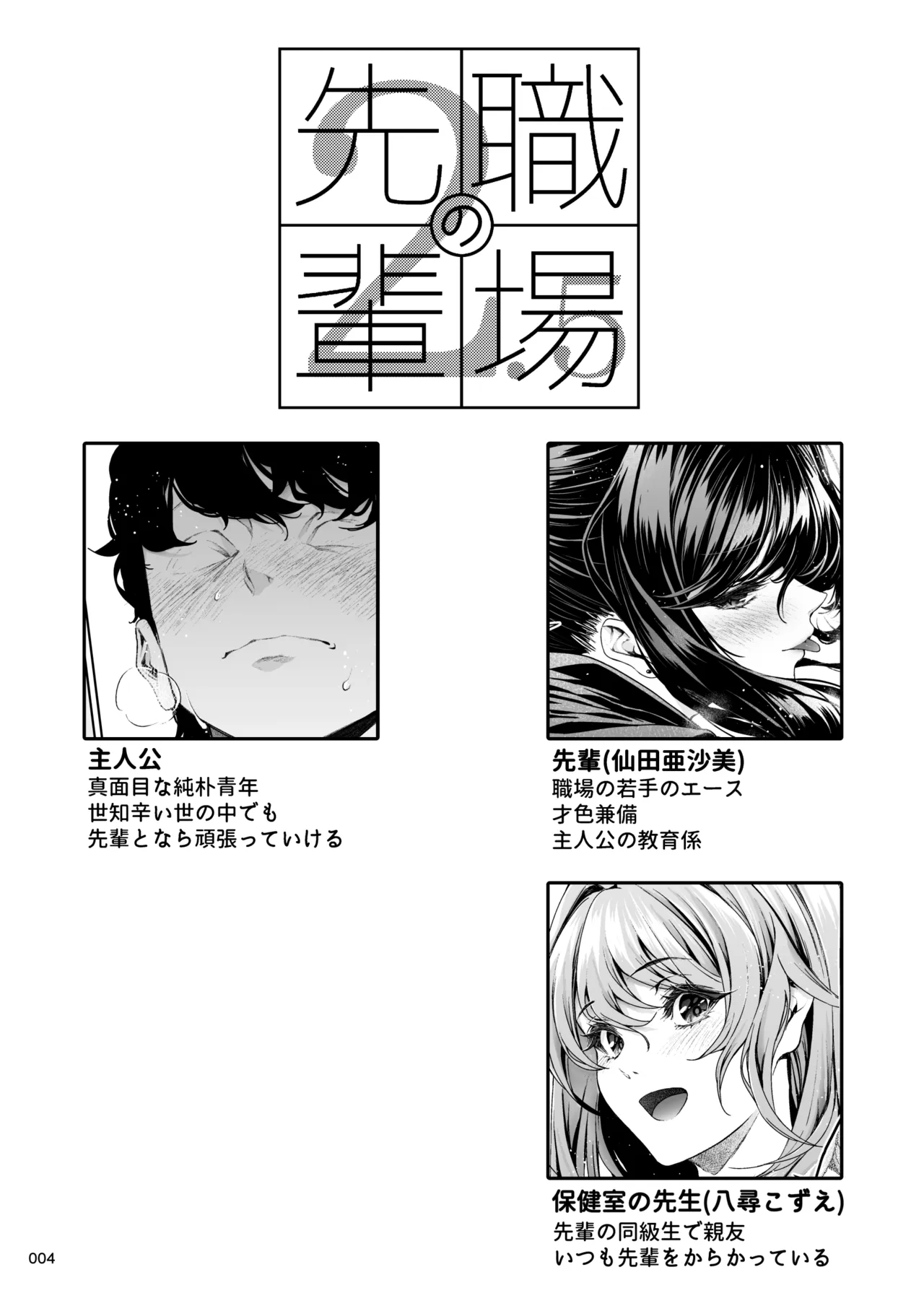 Shokuba no Senpai 2.5 - Pagina 3