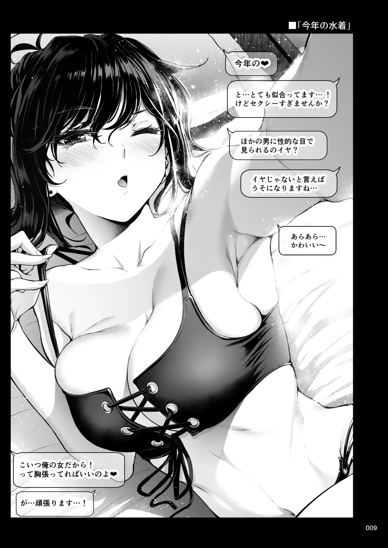 Shokuba no Senpai 2.5 - Pagina 8