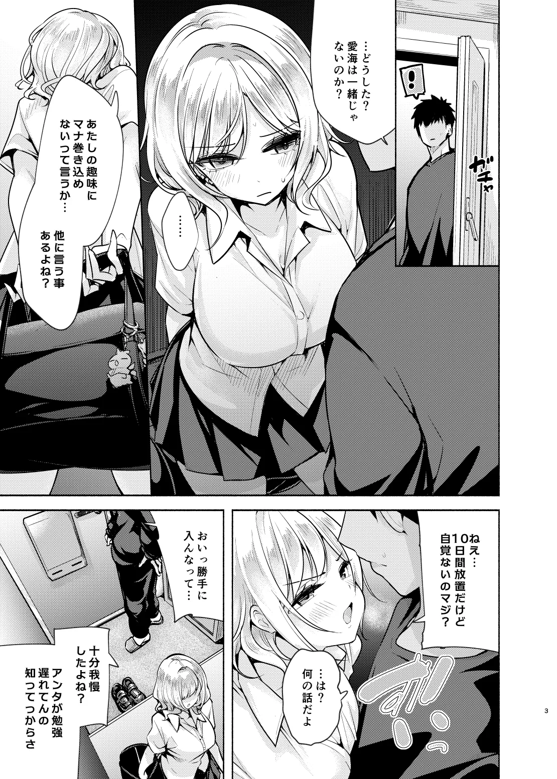 Kanojo no Shinyuu de Do-M na Gal ga Oshikakete Kita - Pagina 4