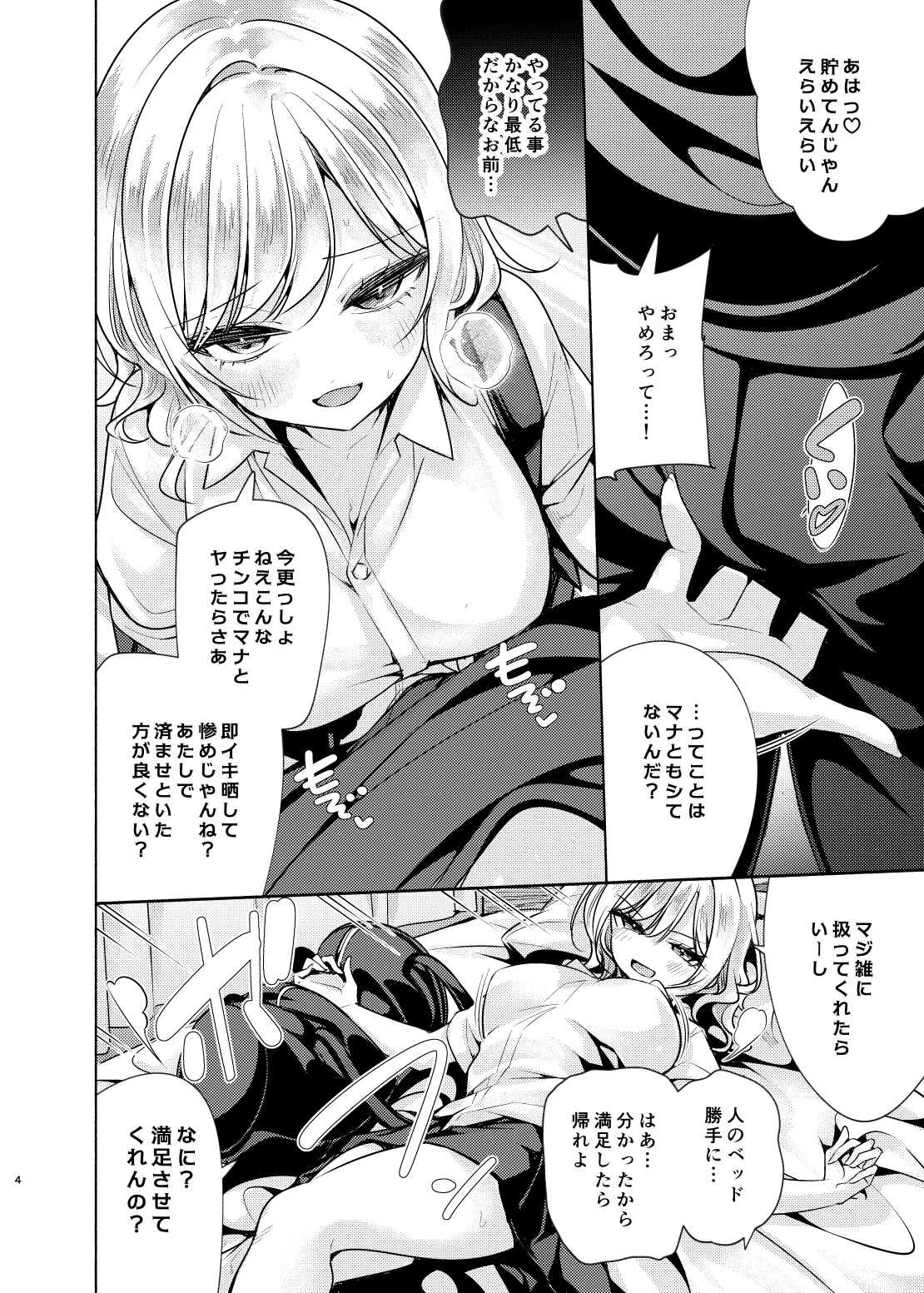 Kanojo no Shinyuu de Do-M na Gal ga Oshikakete Kita - Pagina 5