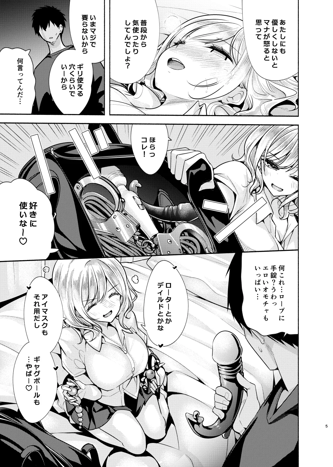 Kanojo no Shinyuu de Do-M na Gal ga Oshikakete Kita - Pagina 6
