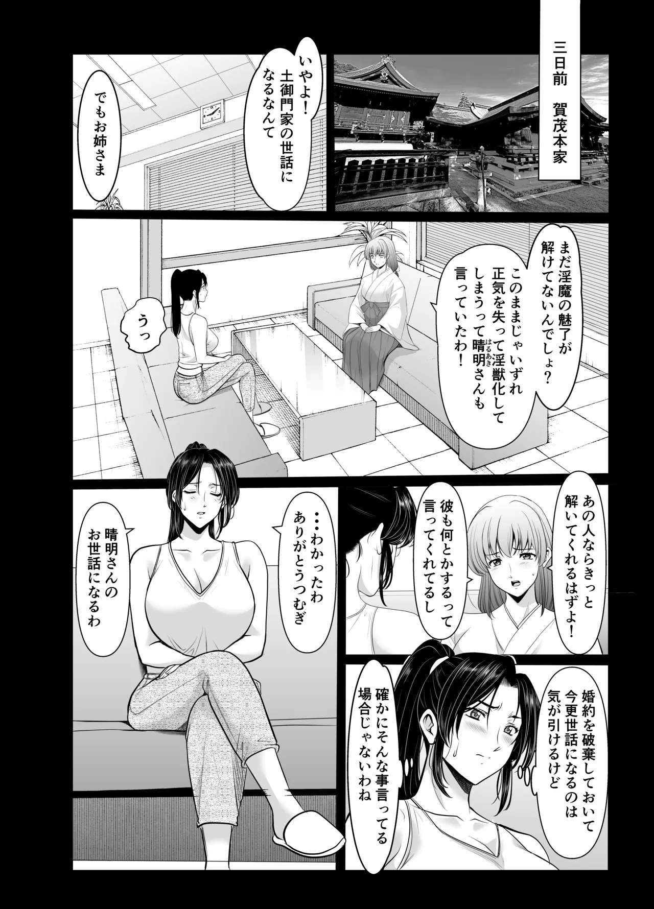 人妻陰陽師サクヤ3 寝取り篇 - Сторінка 4