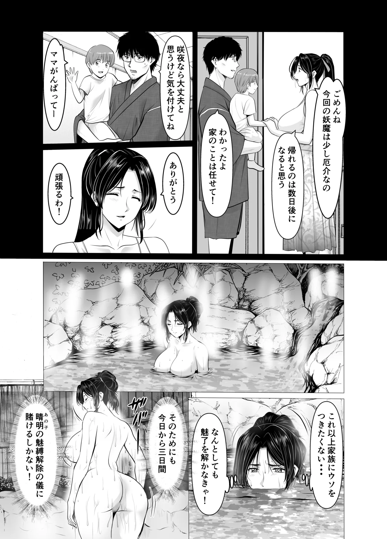 人妻陰陽師サクヤ3 寝取り篇 - Сторінка 5