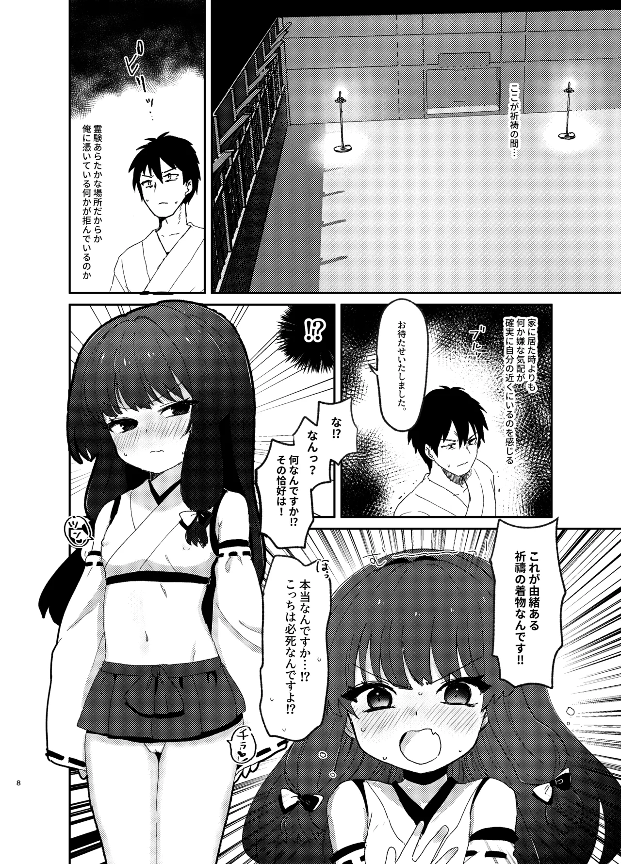 Oharai Shimasho. - Seite 7