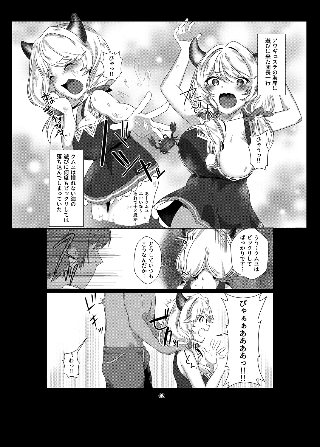 Kumuyu ni Oshioki shite Kudasai! - পৃষ্ঠা 3