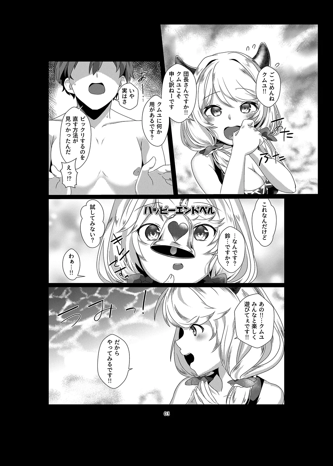 Kumuyu ni Oshioki shite Kudasai! - পৃষ্ঠা 4