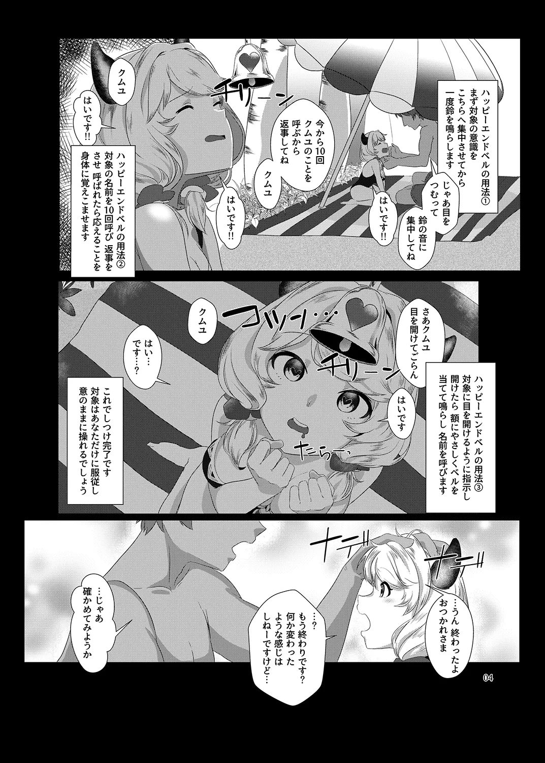 Kumuyu ni Oshioki shite Kudasai! - পৃষ্ঠা 5