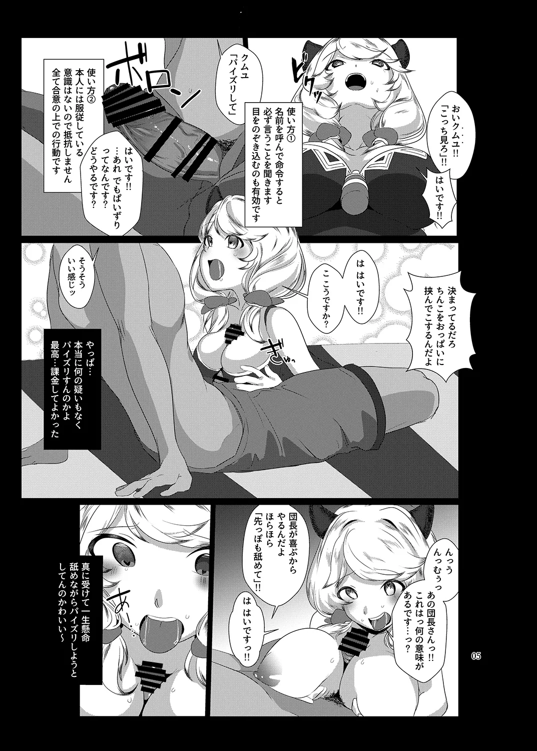 Kumuyu ni Oshioki shite Kudasai! - পৃষ্ঠা 6