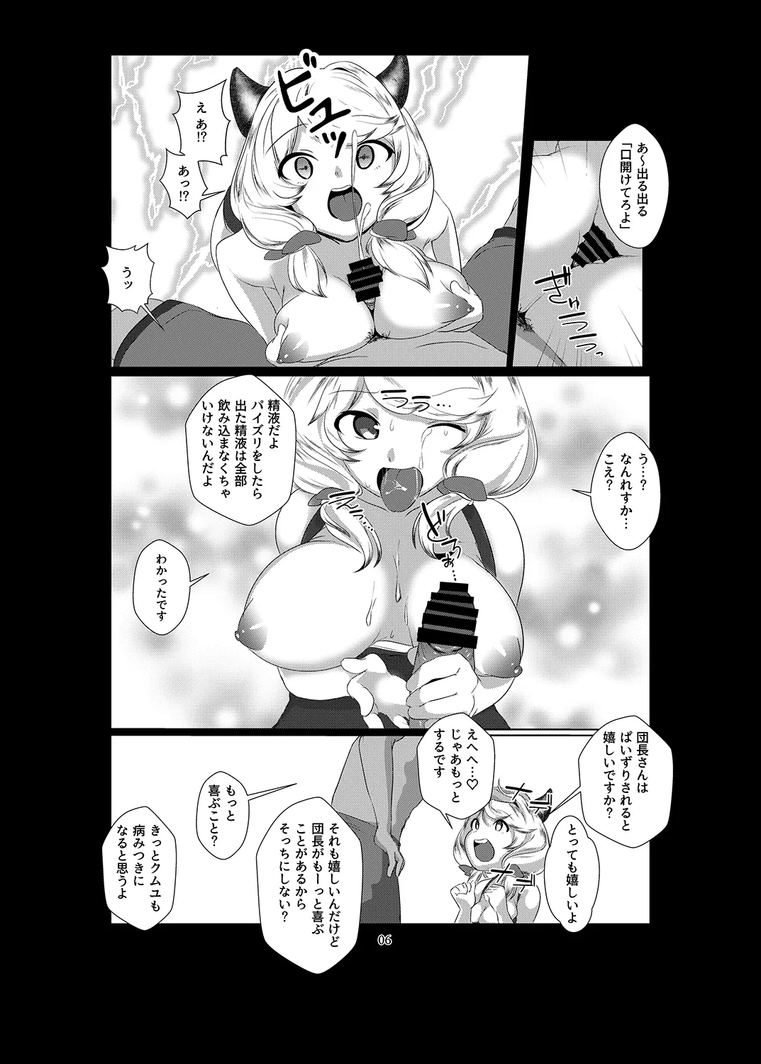 Kumuyu ni Oshioki shite Kudasai! - পৃষ্ঠা 7