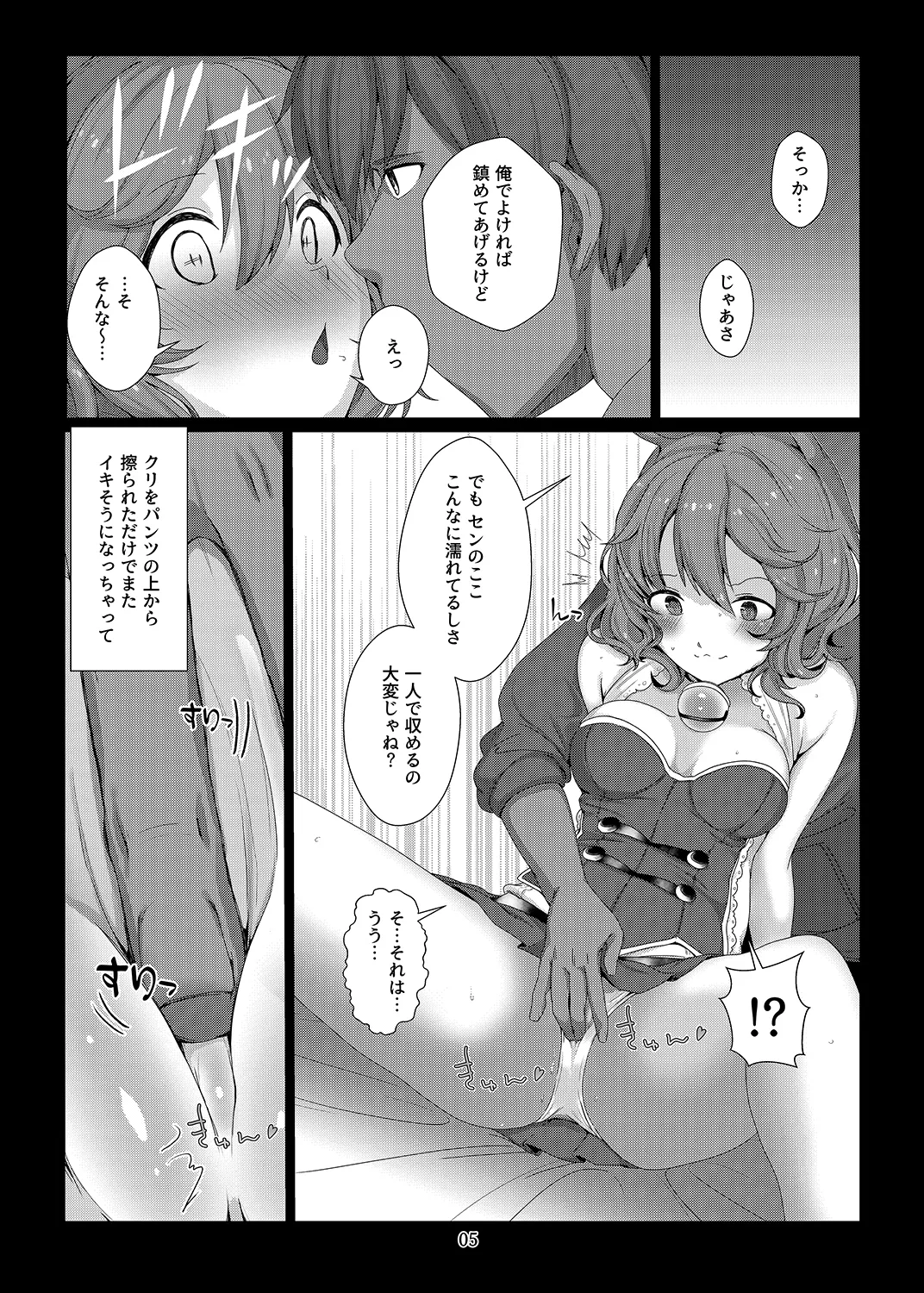 Sen ni Oshioki Shite Kudasai nya. - صفحة 7