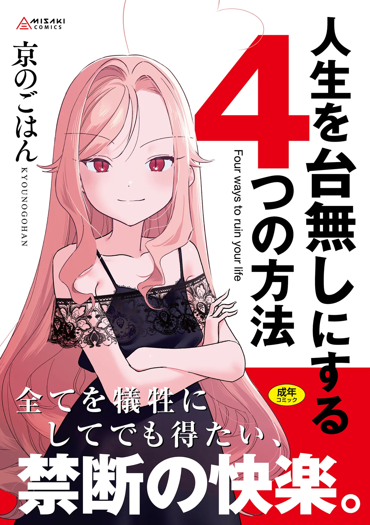 Jinsei o Dainashi ni suru Yottsu no Houhou - صفحة 1