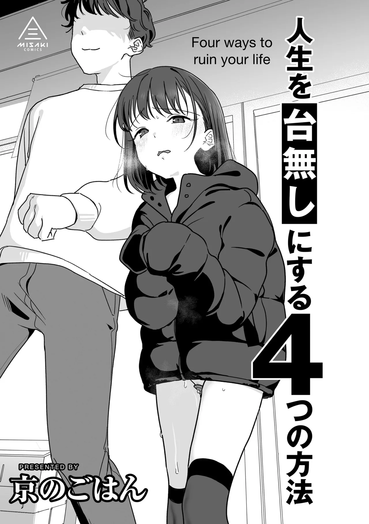 Jinsei o Dainashi ni suru Yottsu no Houhou - صفحة 7