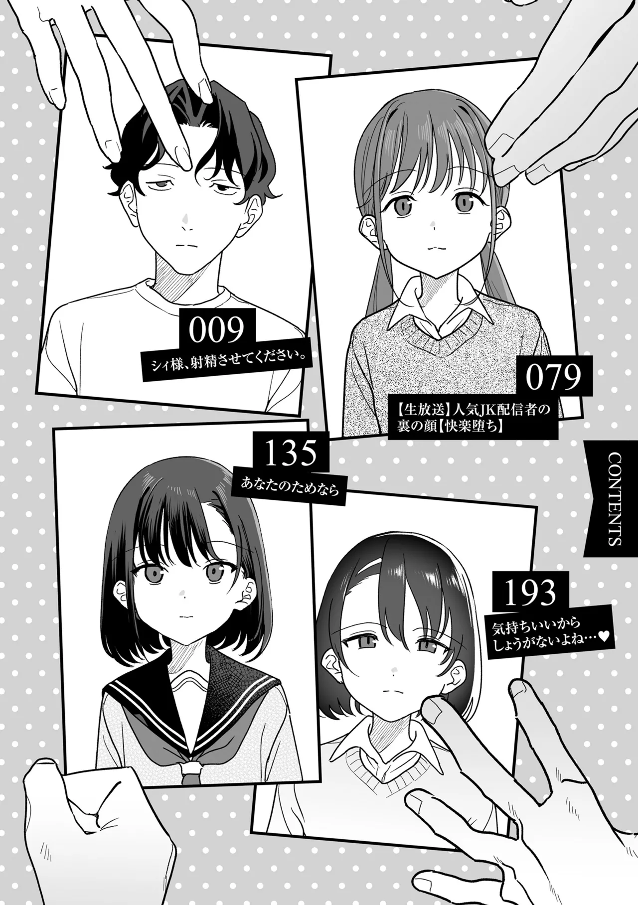 Jinsei o Dainashi ni suru Yottsu no Houhou - صفحة 8