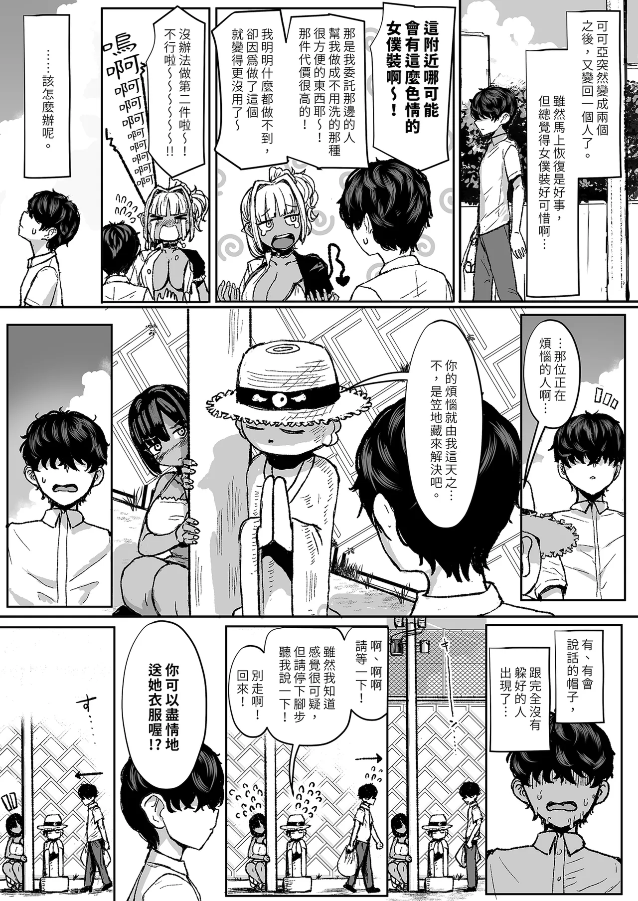 Kuro Gal Maid Inma, Goshu O Kuu. 3 - Page 4