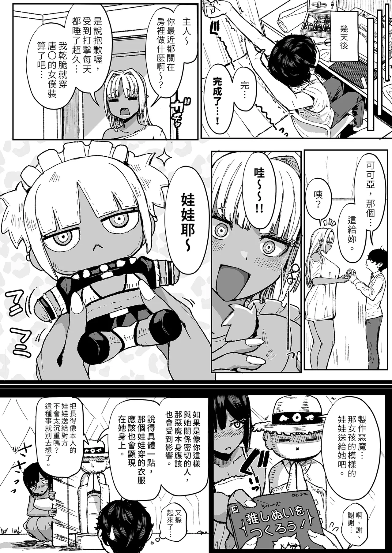 Kuro Gal Maid Inma, Goshu O Kuu. 3 - Page 5