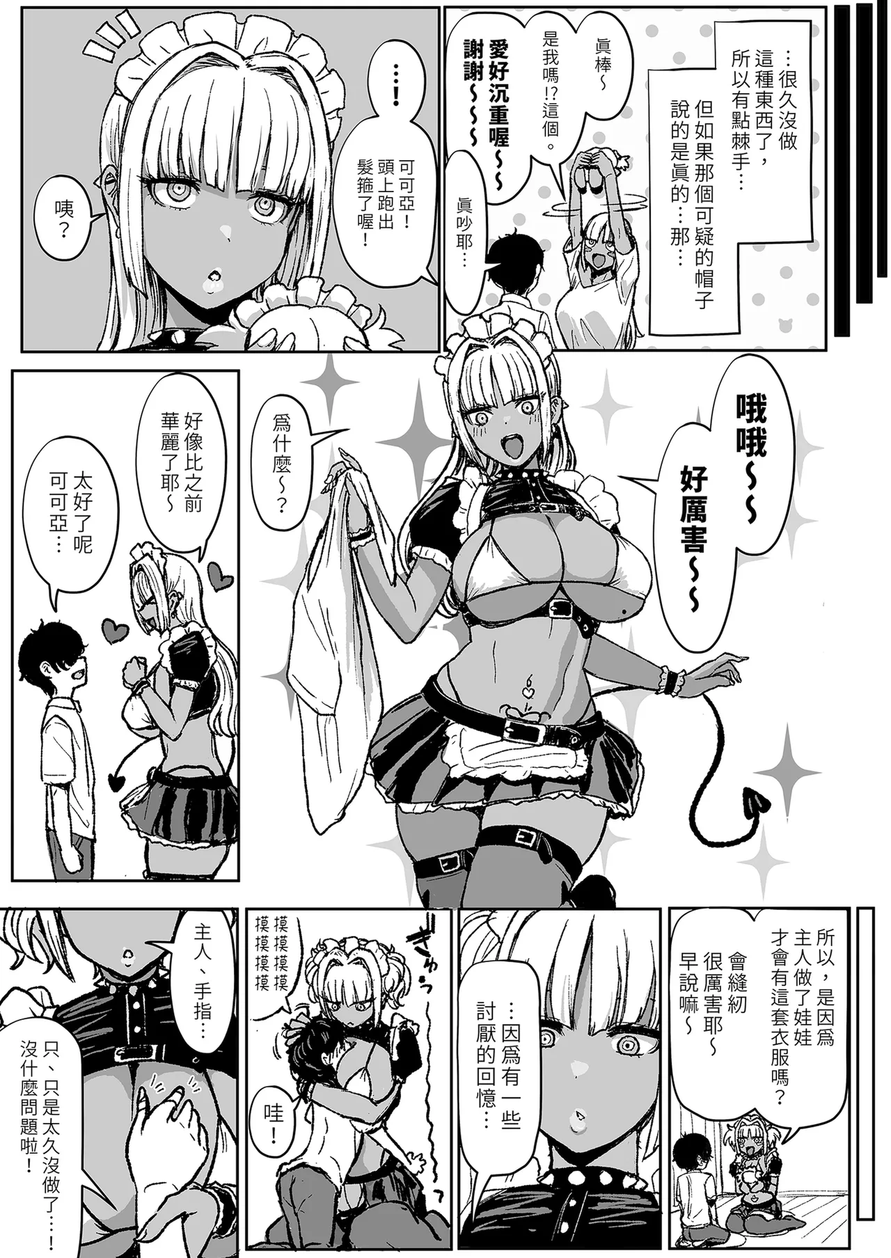 Kuro Gal Maid Inma, Goshu O Kuu. 3 - Page 6